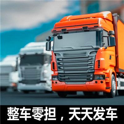 廣州到松原貨運(yùn)公司