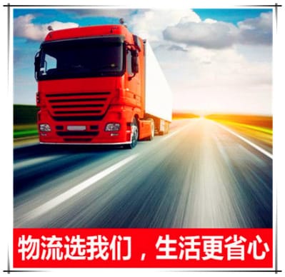 揭陽到大連物流公司