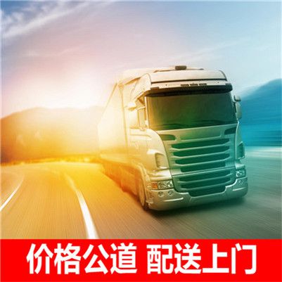 河源到連云港贛榆區物流公司