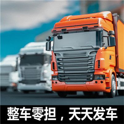 汕頭到雙鴨山饒河縣貨運(yùn)公司