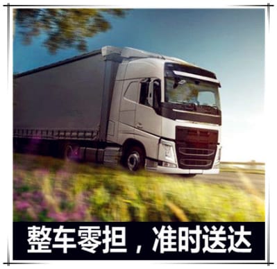 清遠到南寧貨運公司