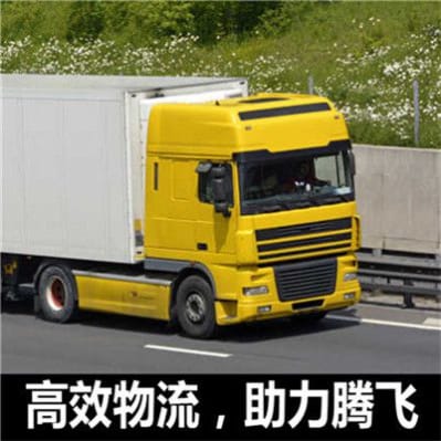 潮州到潮州貨運公司