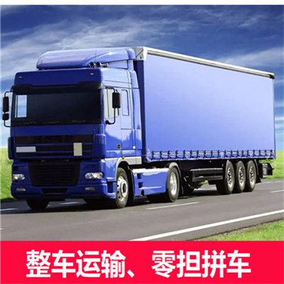 韶關到高郵市物流運輸服務商