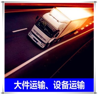 惠州到謝通門物流整車直達