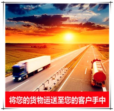 惠州到滎陽貨運公司商家