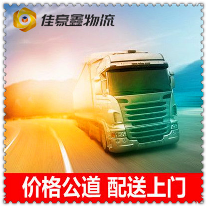 陽春到宜賓貨運公司-陽春到宜賓做貨運生意的我們-陽春到宜賓拉貨定線