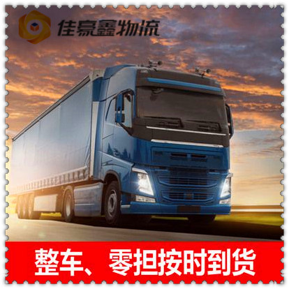 河源到張家界貨運公司-河源到張家界貨運公司-河源到張家界拉貨價錢