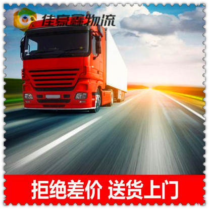 惠州到昌圖貨運公司-惠州到昌圖拉貨定線