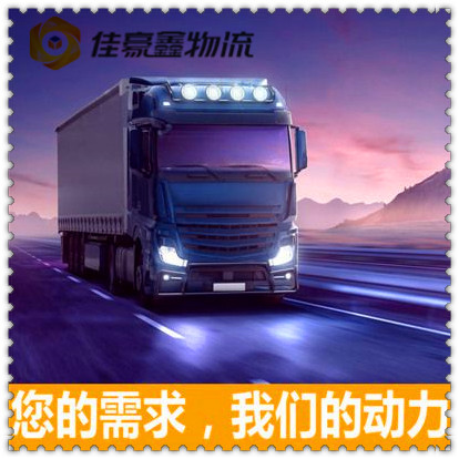 汕尾到廣元貨運公司-汕尾到廣元貨運公司-汕尾到廣元拉貨定線