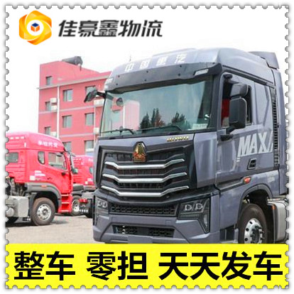 湛江到遼陽貨運公司-湛江到遼陽承運商