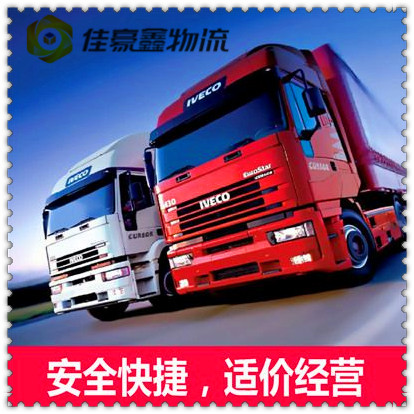 梅州到白山貨運公司