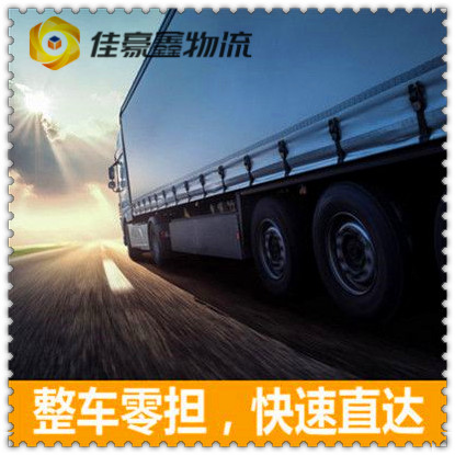 惠州到營口西市區貨運公司-惠州到營口西市區承運商