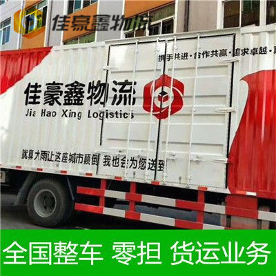 清遠到晉州貨運公司