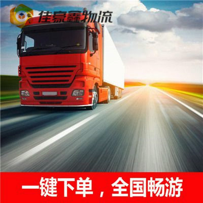 江門到鄒平市物流公司-江門到鄒平貨運公司-運費價錢