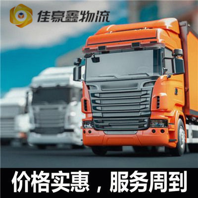 中山到衡水物流貨運直達專線-中山到衡水貨運公司-運費價錢