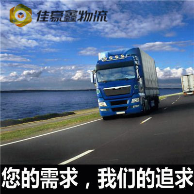 河源到馬爾康貨運公司