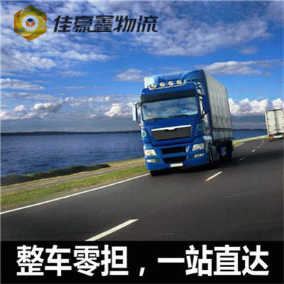 東莞到賀州貨運公司