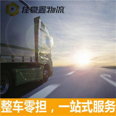 東莞到佳木斯貨運公司-東莞到佳木斯承運商