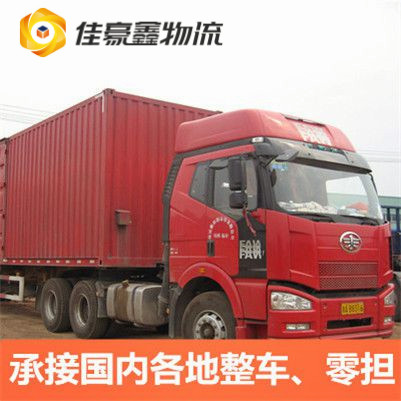 揭陽到自貢貨運公司