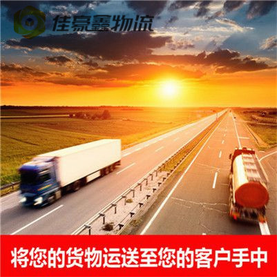 陽春到撫順貨運公司-陽春到撫順貨運公司-陽春到撫順拉貨定線