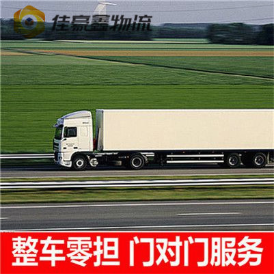 惠州到融安整車直達物流整車直達-惠州到融安整車直達貨運運送價錢