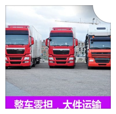 中山到七臺河貨運公司