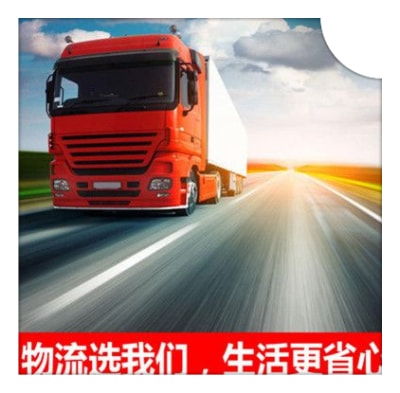 潮州到淄博貨運公司