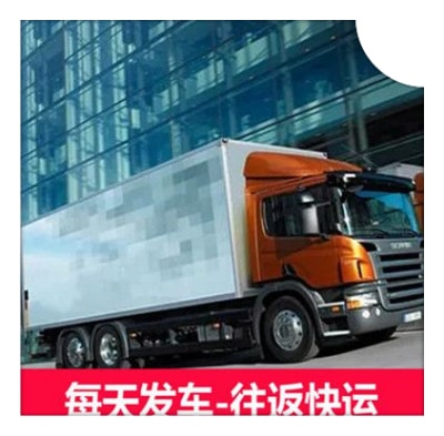 清遠到攀枝花東區(qū)貨運公司