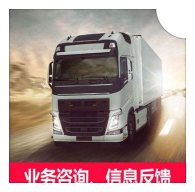 汕頭到鶴崗貨運公司