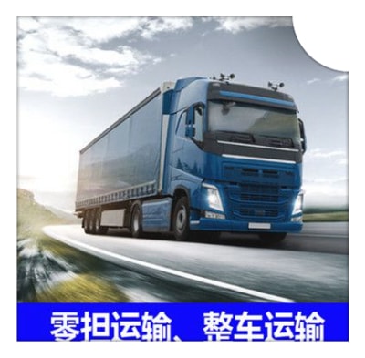 惠州到威海貨運公司-惠州到威海回頭車運送貨運