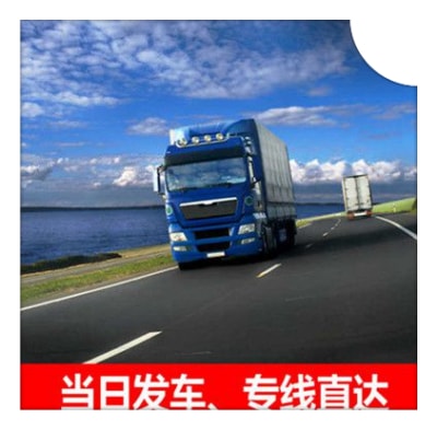 汕尾到涼山貨運公司