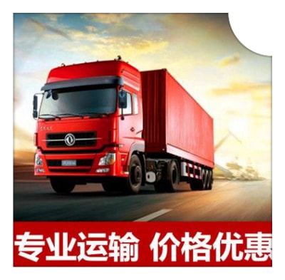 深圳到貨運公司-深圳到貨運要多久