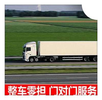 惠州到南京貨運(yùn)公司