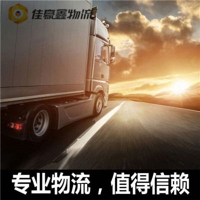 揭陽到黃岡貨運公司-揭陽到黃岡承運商