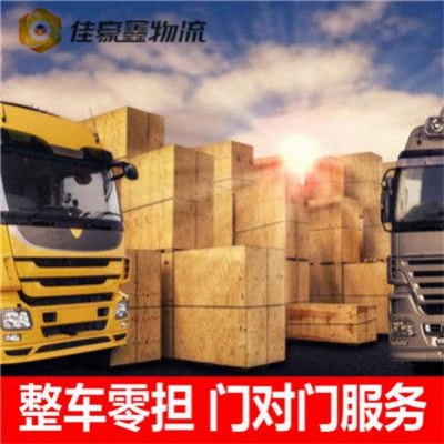 揭陽到北京物流貨運直達專線-揭陽到北京貨運公司-運費價錢