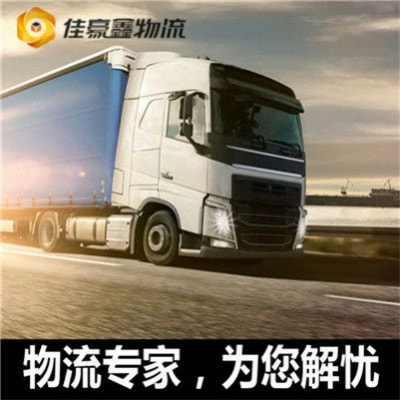 韶關到保定物流貨運直達專線