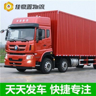 汕尾到大慶貨運公司