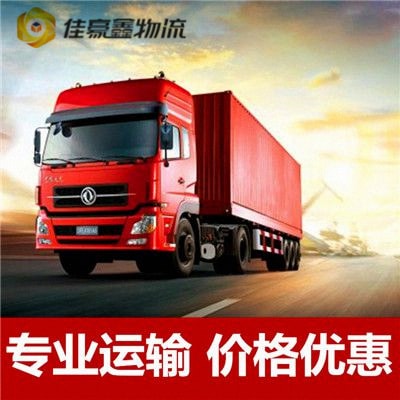 中山到周口淮陽區(qū)貨運(yùn)公司