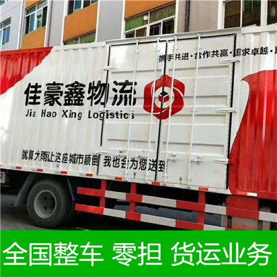 中山到成都青白江區物流運輸服務商