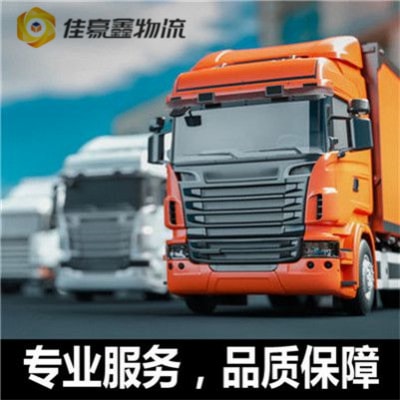 汕尾到南京貨運(yùn)公司