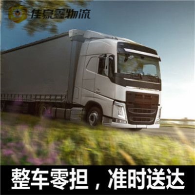 惠州到滁州貨運公司-惠州到滁州拉貨價錢-物流公司號碼