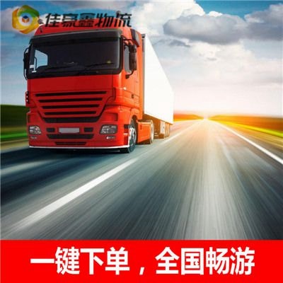 東莞到佳木斯物流貨運直達(dá)專線