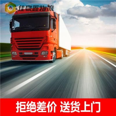 江門到咸陽貨運公司