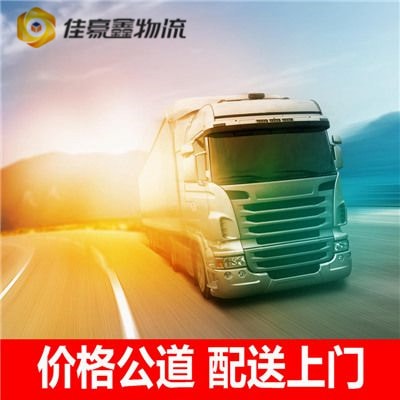 東莞到巴音郭楞物流貨運直達專線-東莞到巴音郭楞貨運公司-運費價錢