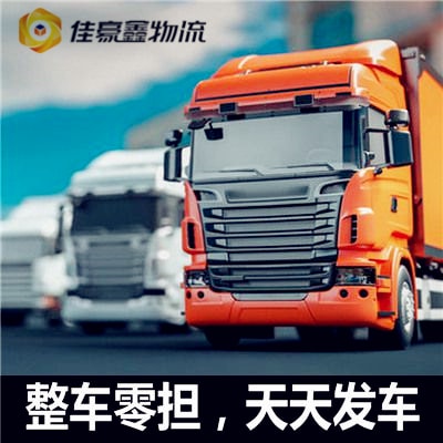 深圳到臨安定線-深圳到臨安貨運(yùn)公司-深圳到臨安拉貨定線