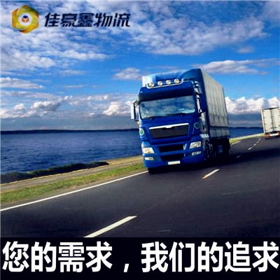 汕頭到吉林貨運公司