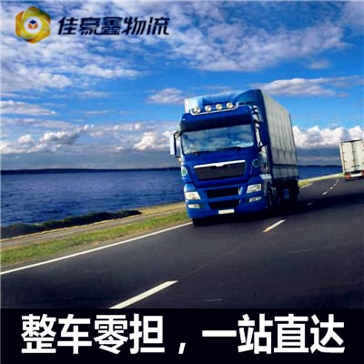 東莞到黃驊貨運公司