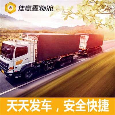 惠州到南京貨運(yùn)公司-惠州到南京貨運(yùn)費(fèi)用