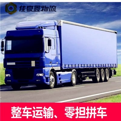 汕頭到臨汾貨運公司