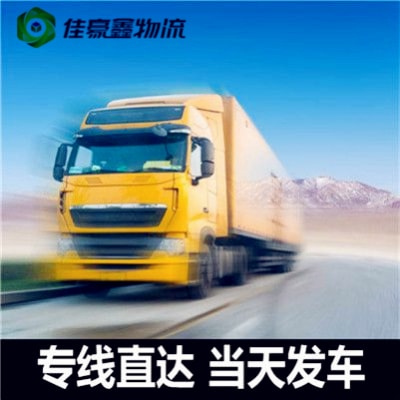 惠州到葫蘆島零擔整車專線貨運公司